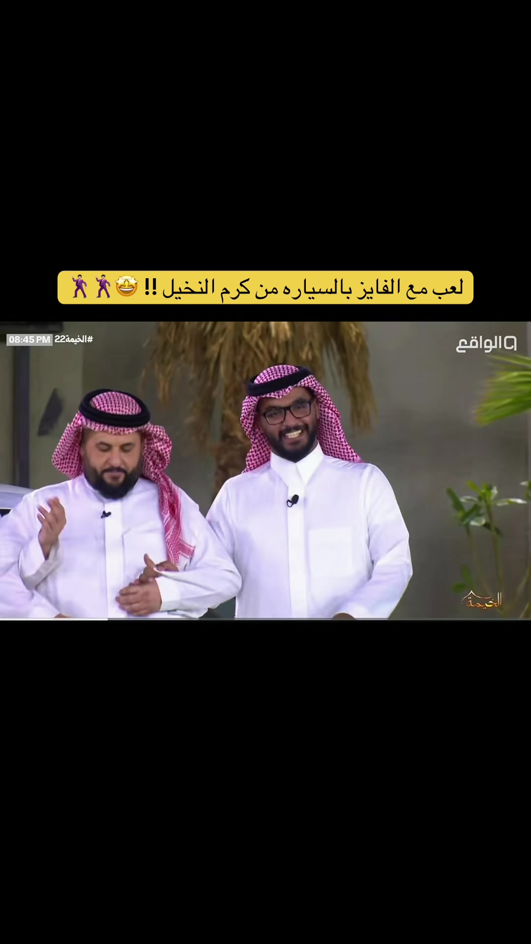 @مـتـابــع واقــعــي 📺✨