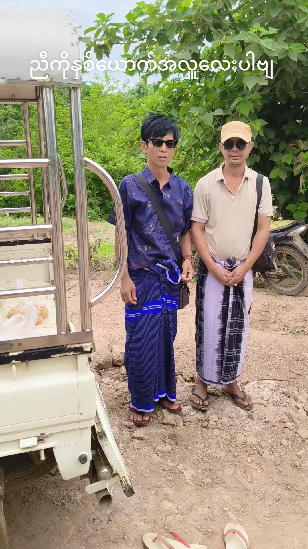 @အညာသားအောင်စိုး