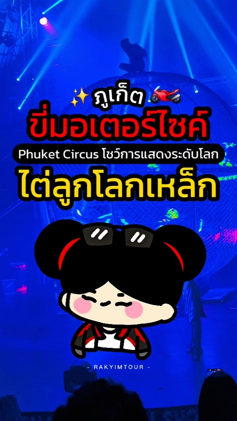 @รักยิ้มทัวร์