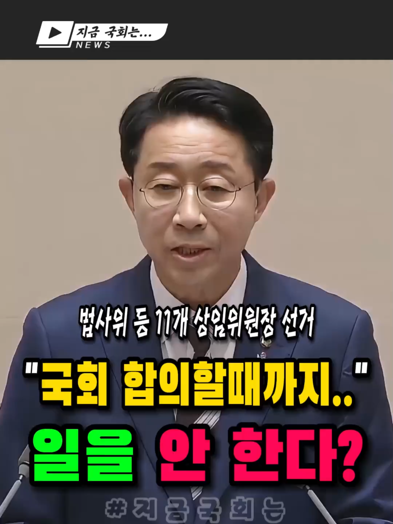 @지금국회는