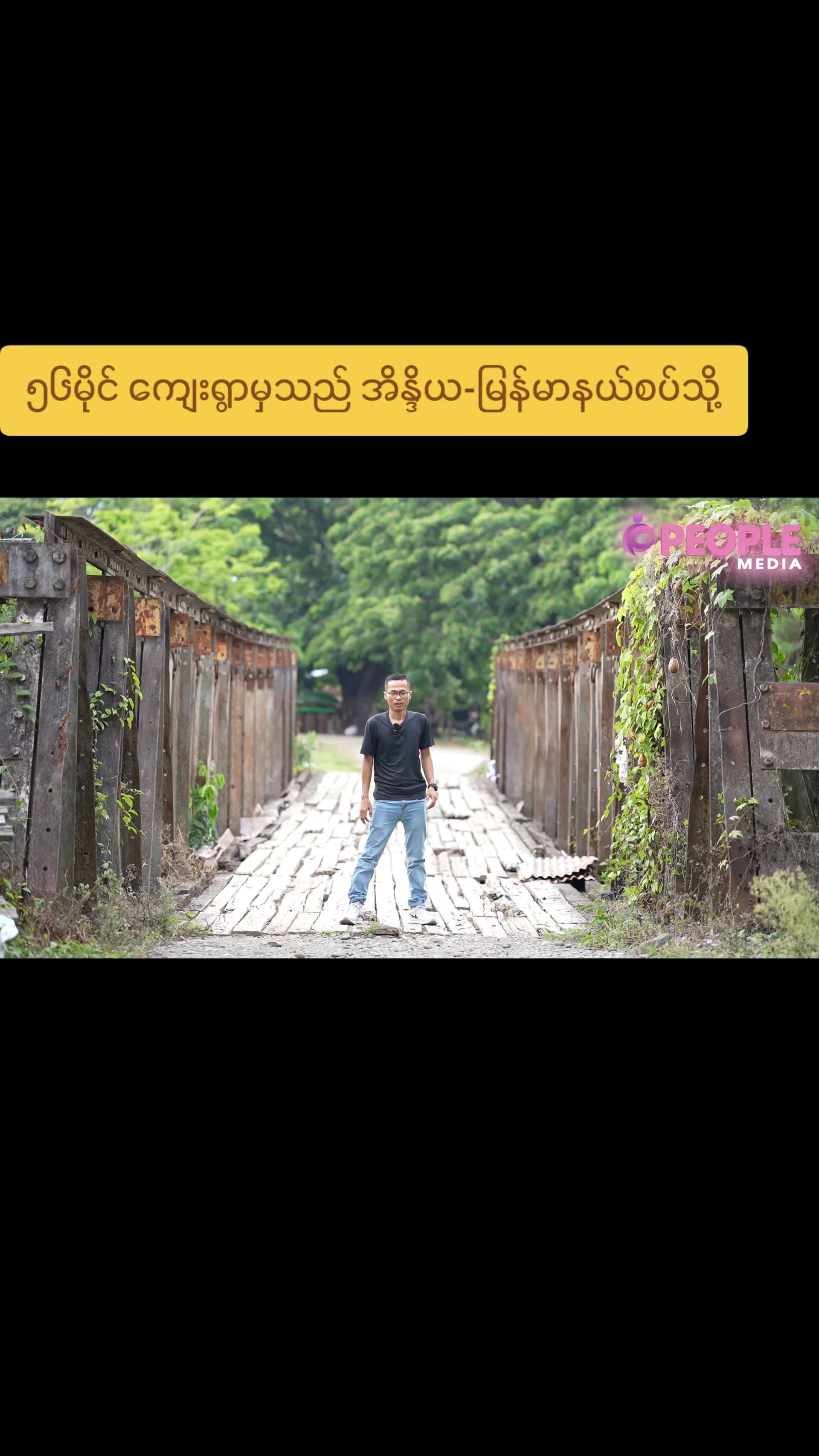 @U Kyaw Soe Oo(PeopleMedia)