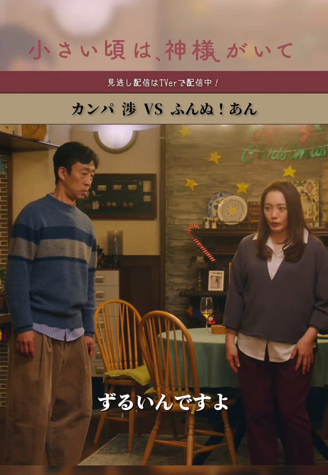 @『小さい頃は、神様がいて』10月期木10ドラマ【公式】