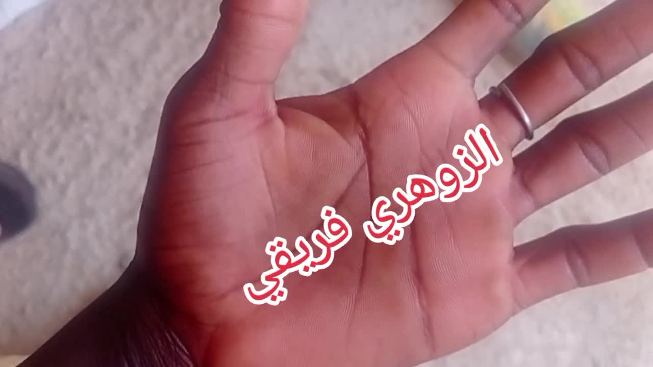 @الزوهري المعالج