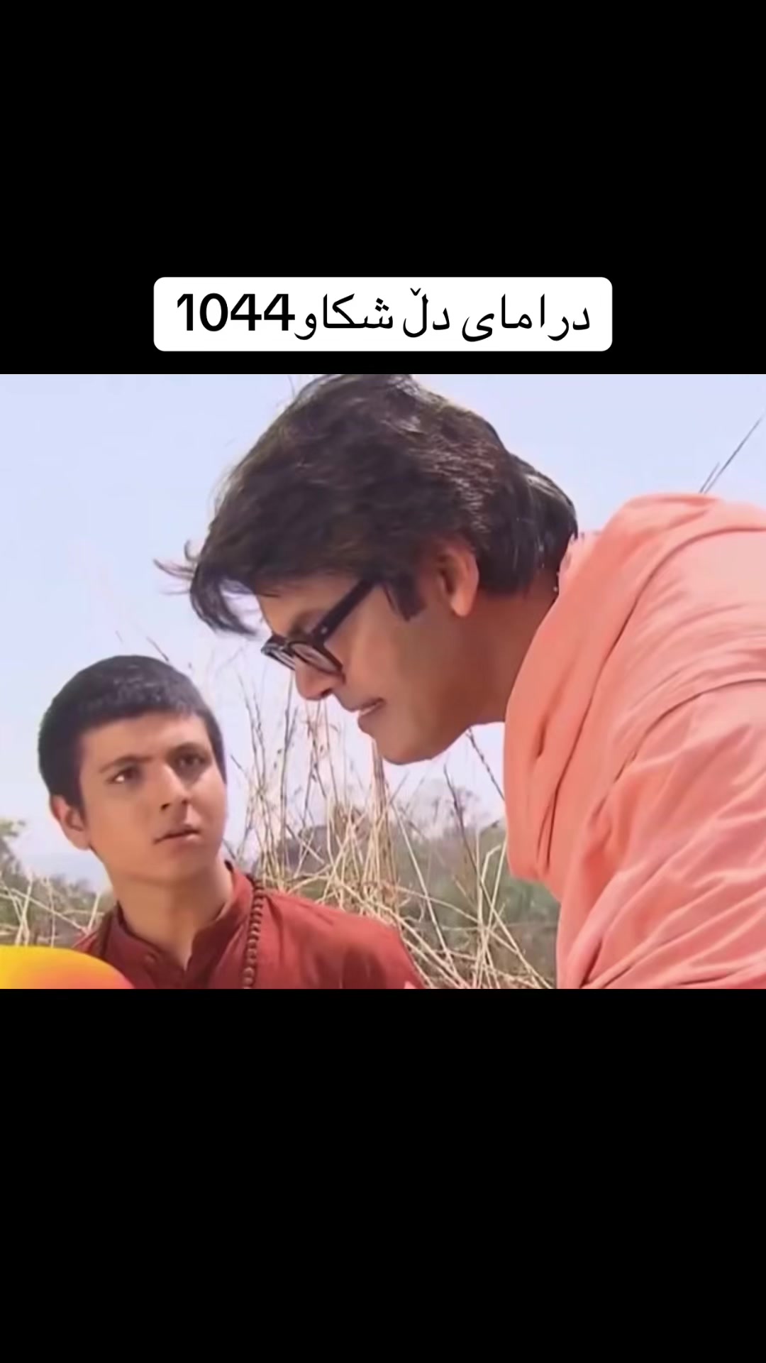 @دراماى دڵشكاو