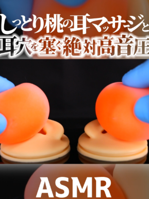 @音蜜 onmitsu ASMR