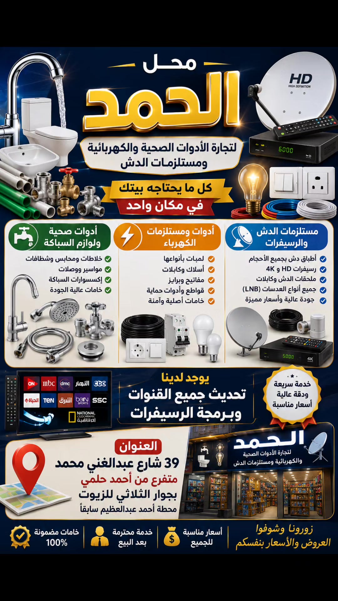 @شركة الحمد شبرا مصر