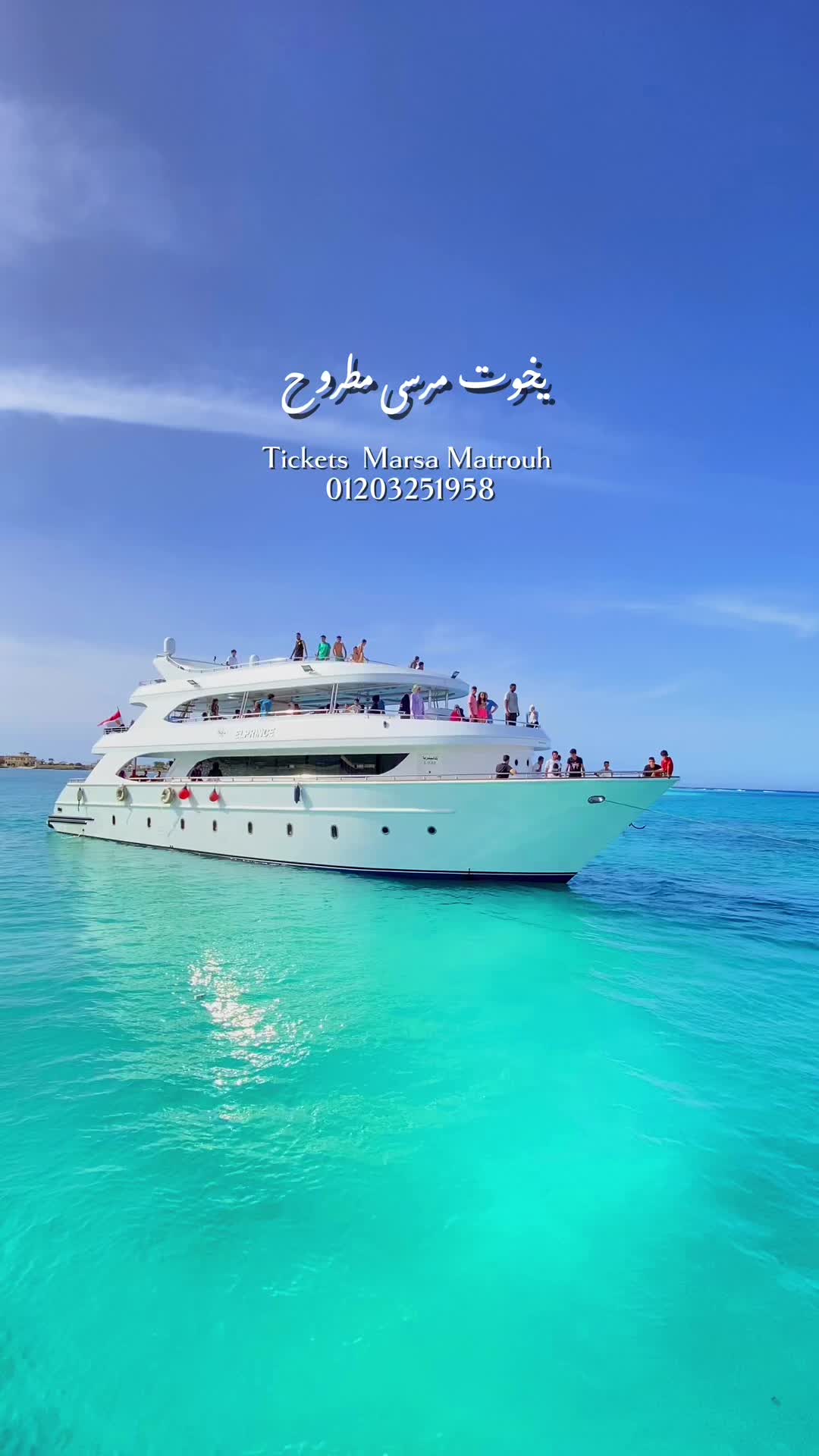 @تيكتس مرسى مطروح - Tickets