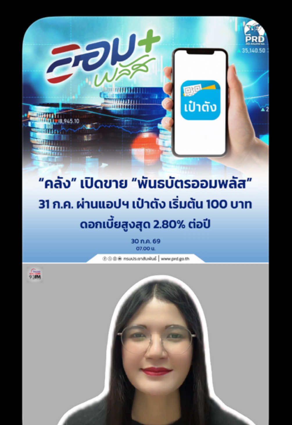 @FM93 วิทยุอารมณ์ดี