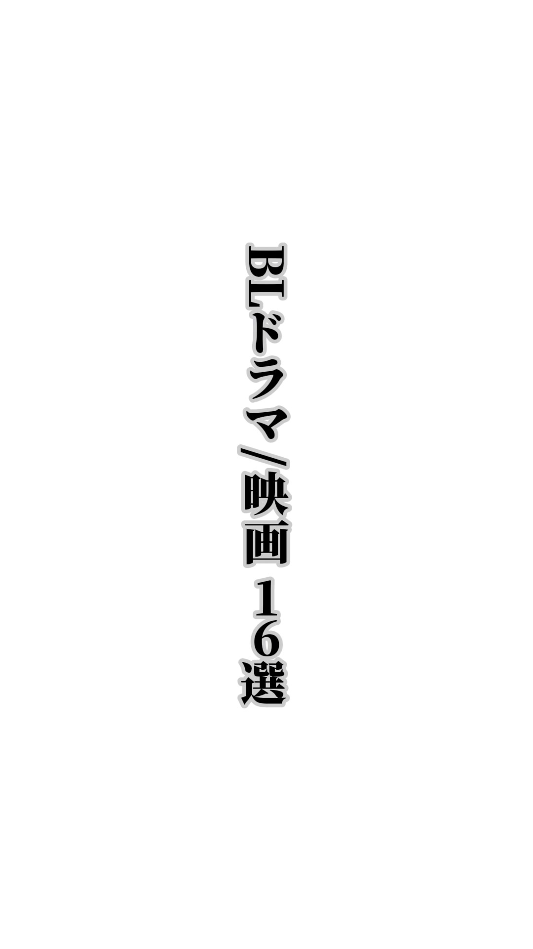 @腐女子代表