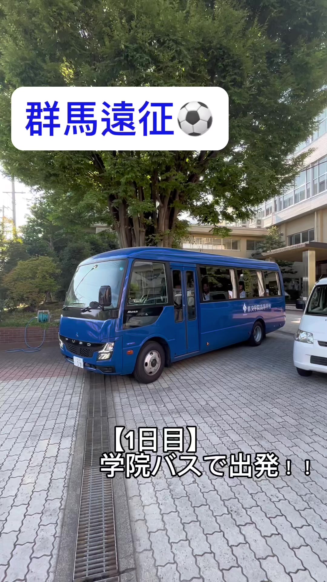 @修文学院高校サッカー部