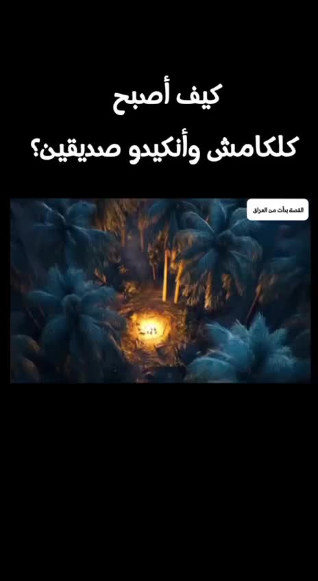 @السومري حفيد اعظم ملوك الارض