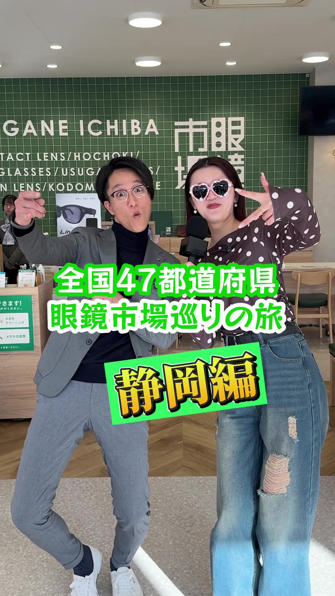 @眼鏡市場【公式】
