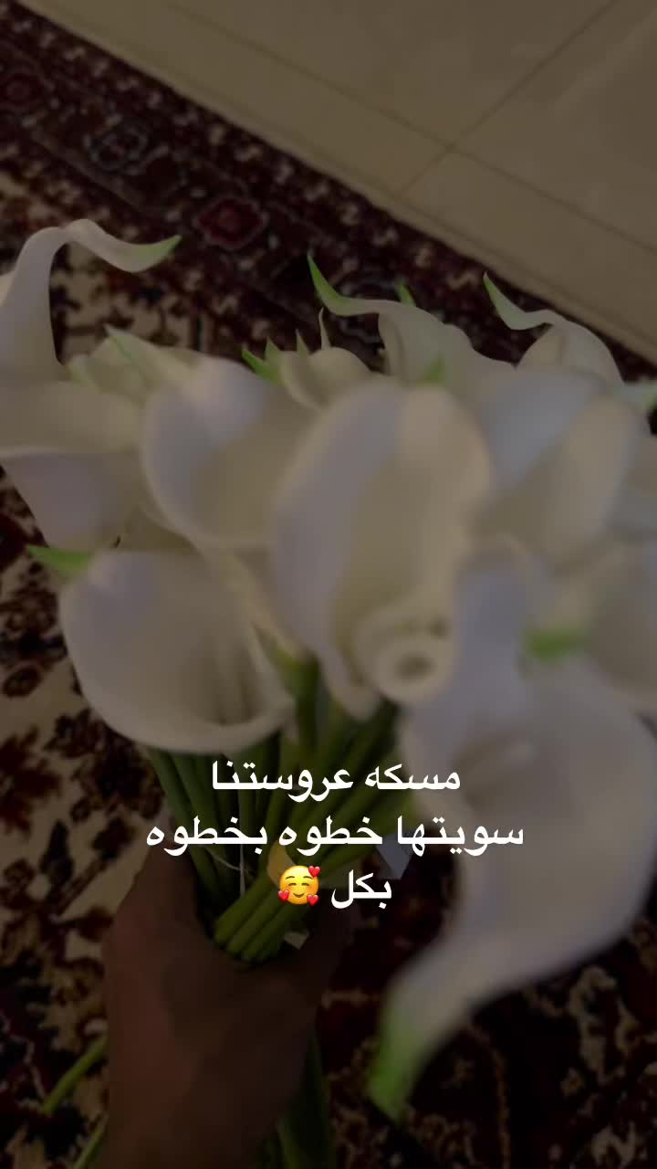 @مسكات عرائس ❤️زهرة الياسمين❤️
