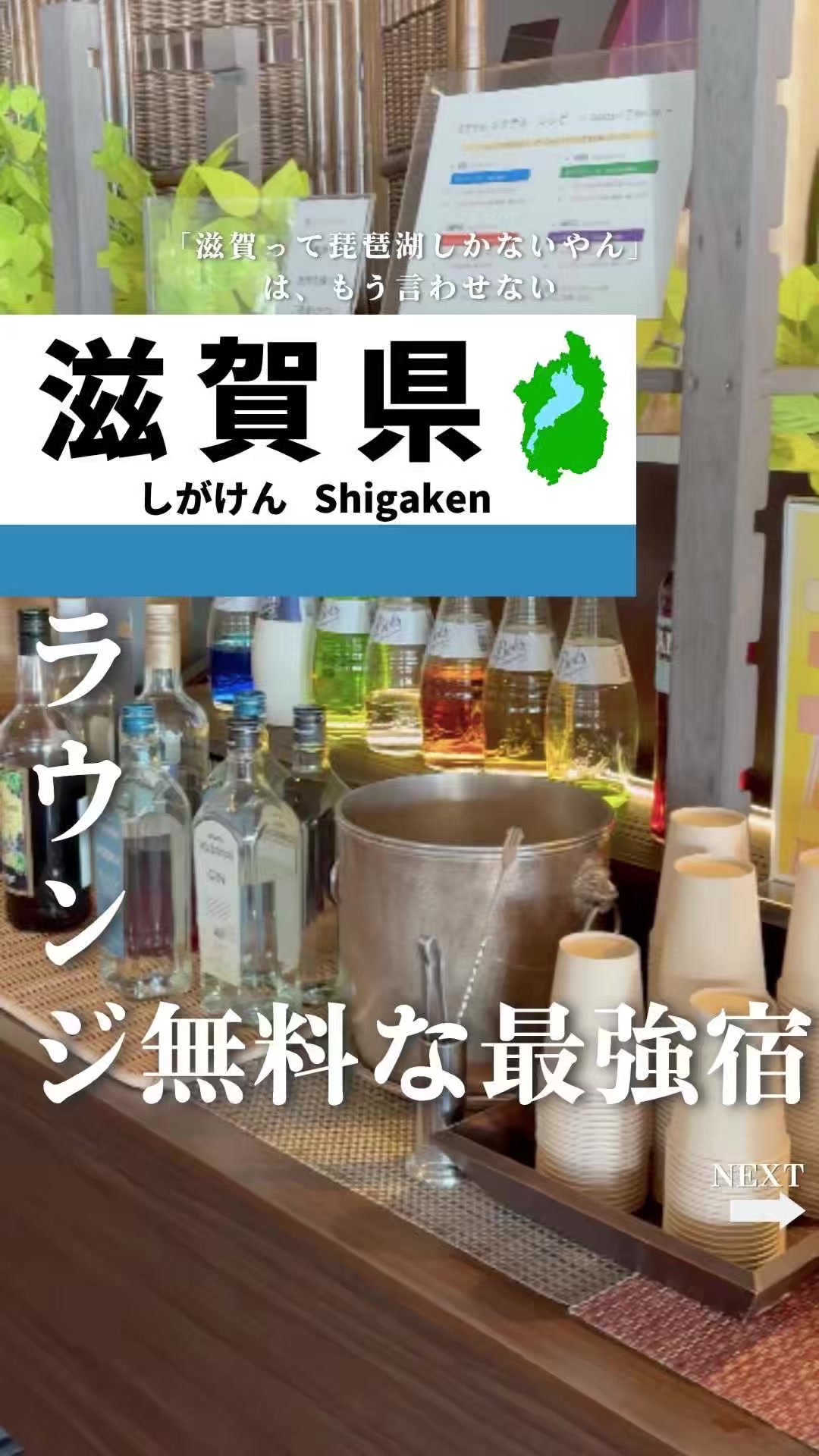 @せい|滋賀県民|滋賀県発、駅ごとに旅行スポットをお届け