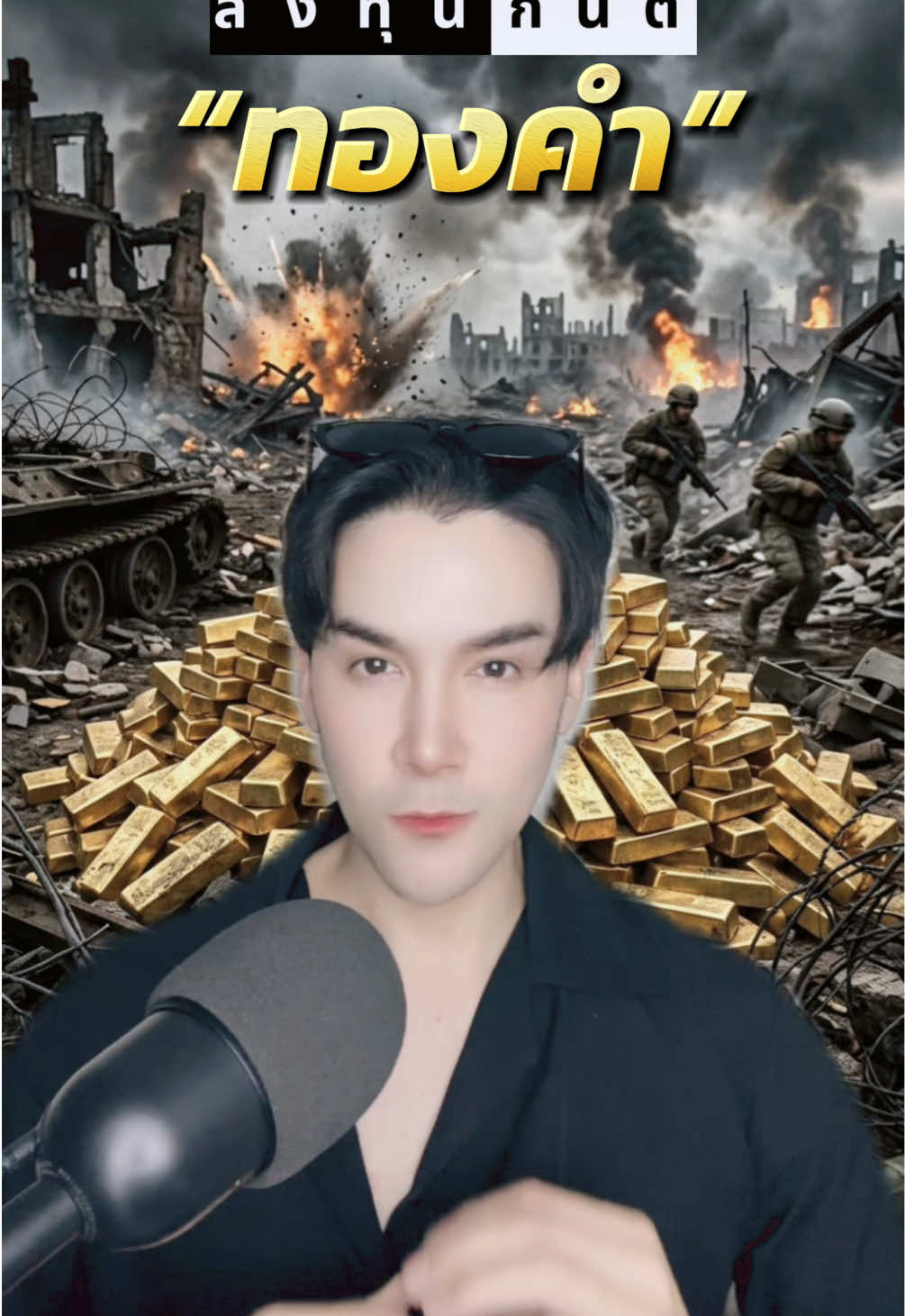 @กันต์ ลงทุนกันต์