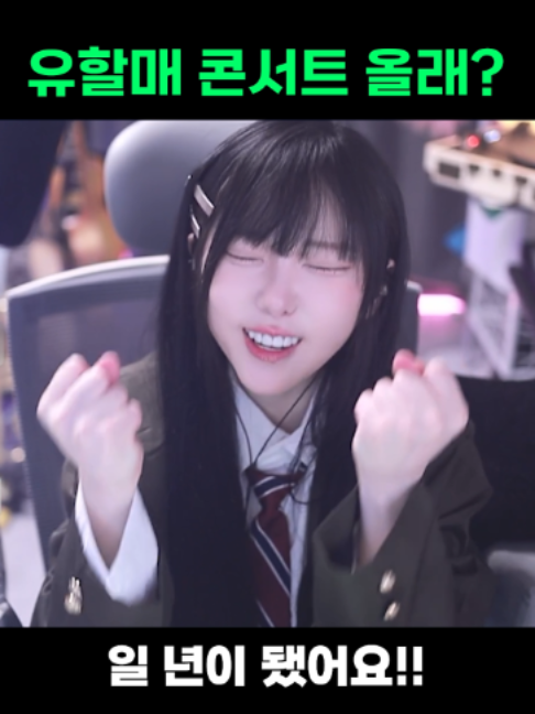 @유할매