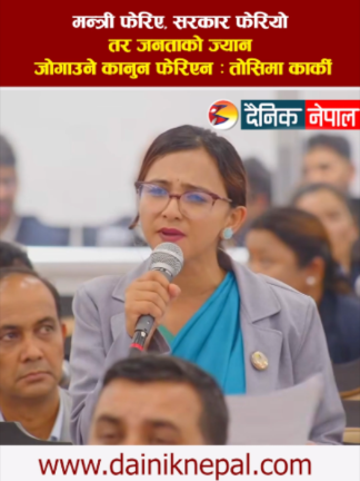 @दैनिक नेपाल