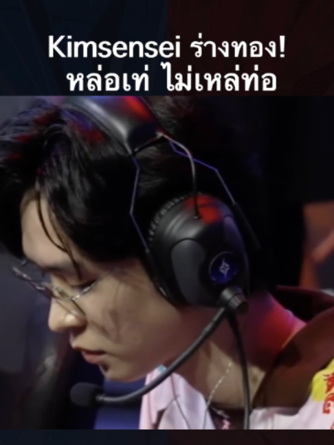 @ศูนย์บำบัดนักกีฬา RoV