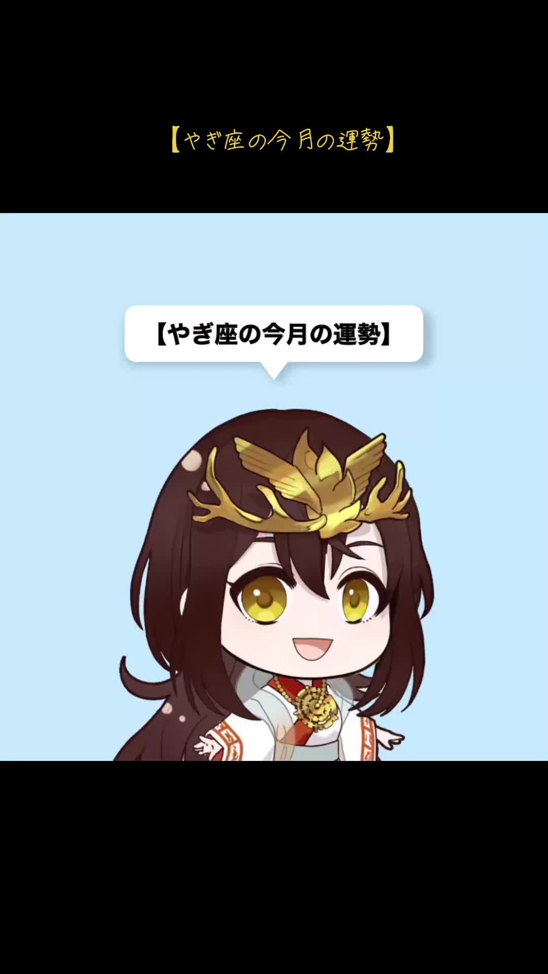 @卑弥呼様の恋愛占い