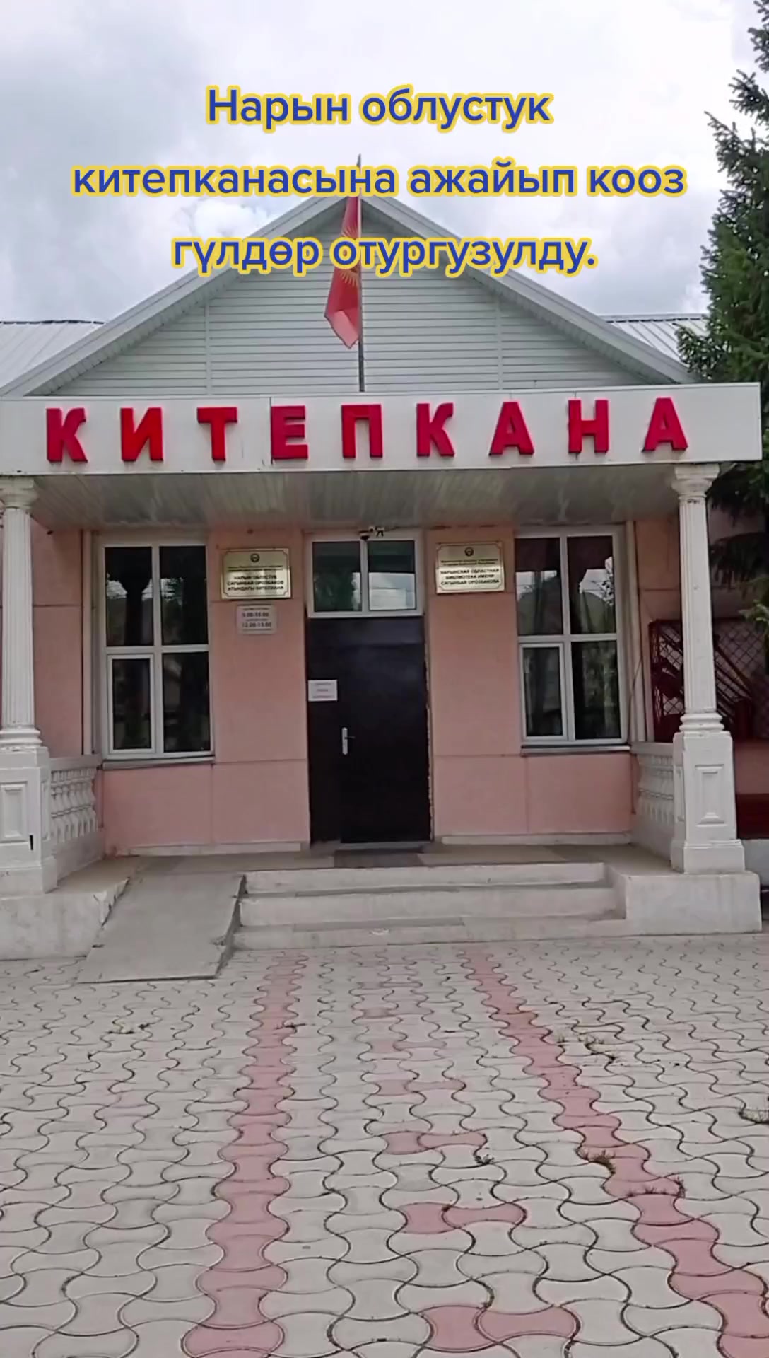 @Нарын облустук китепкана