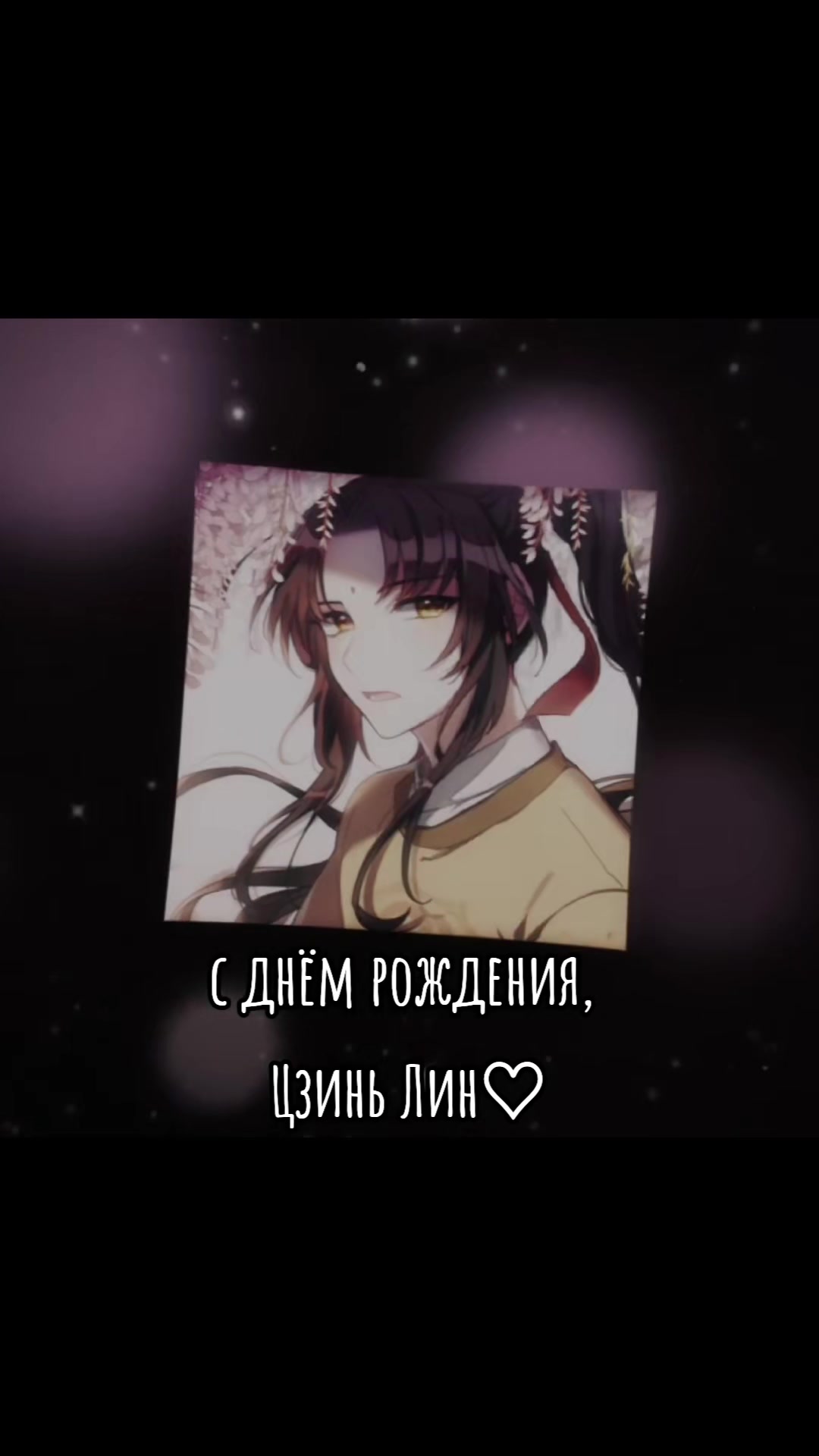 @𝑱𝒊𝒏 𝑳𝒊𝒏~𖤐