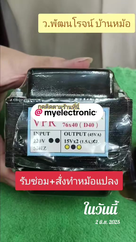 @บ้านหม้อ อิเล็กทรอนิกส์