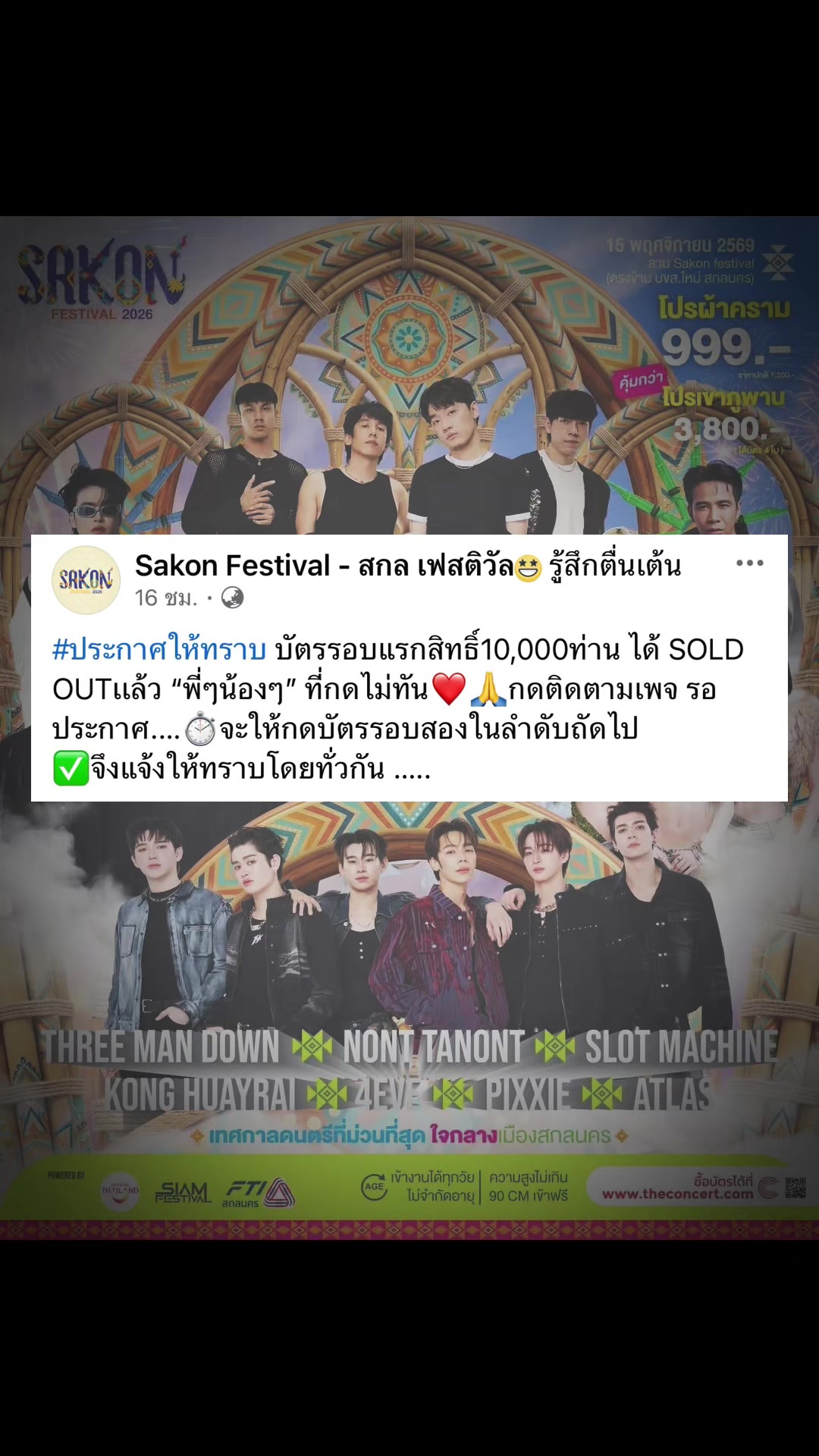 @Sakon Festival-สกล เฟสติวัล