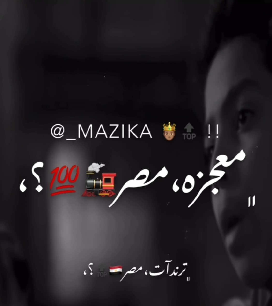 @﮼معجزه👑🔝؟،