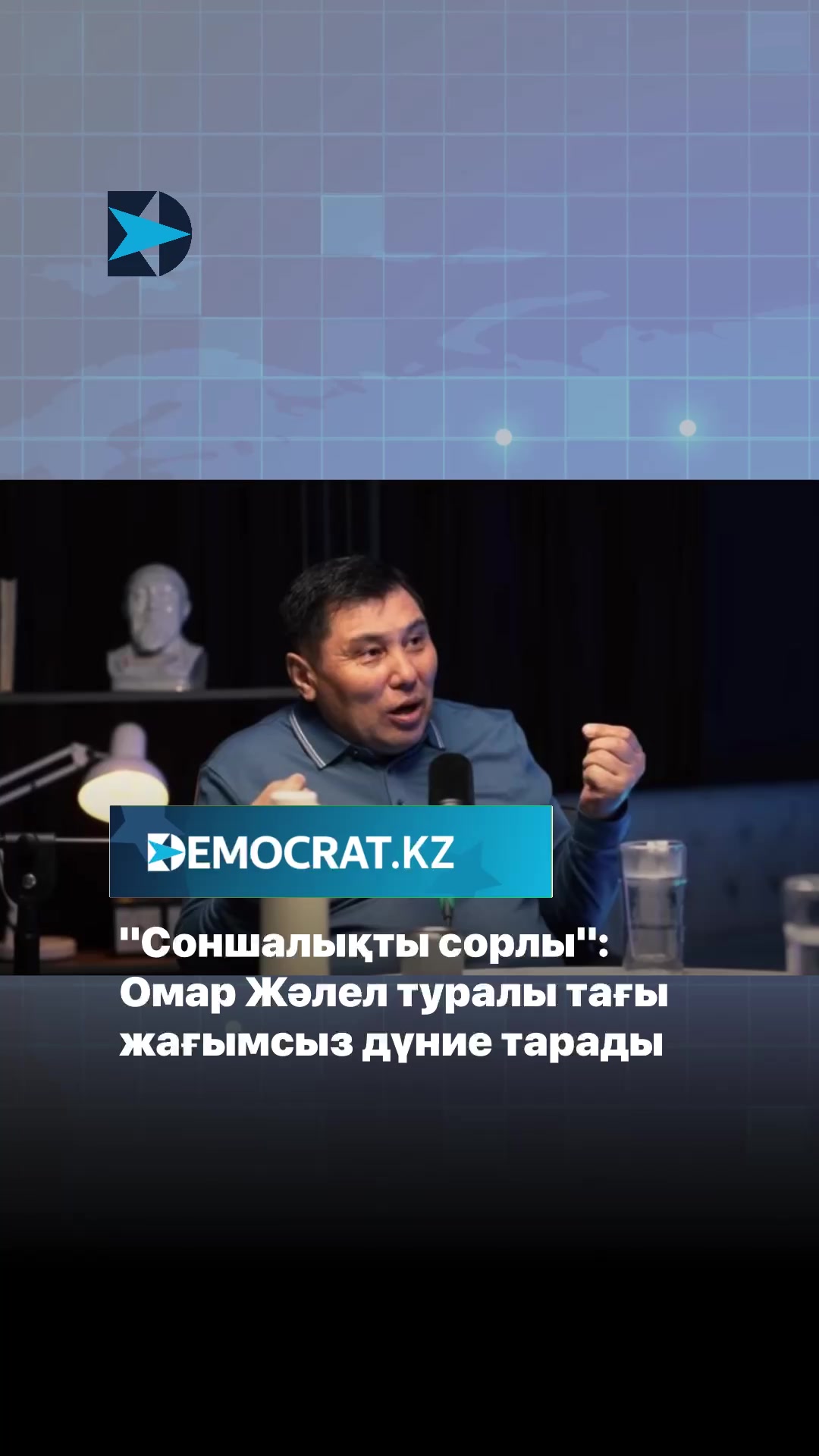 @DEMOCRAT.KZ.