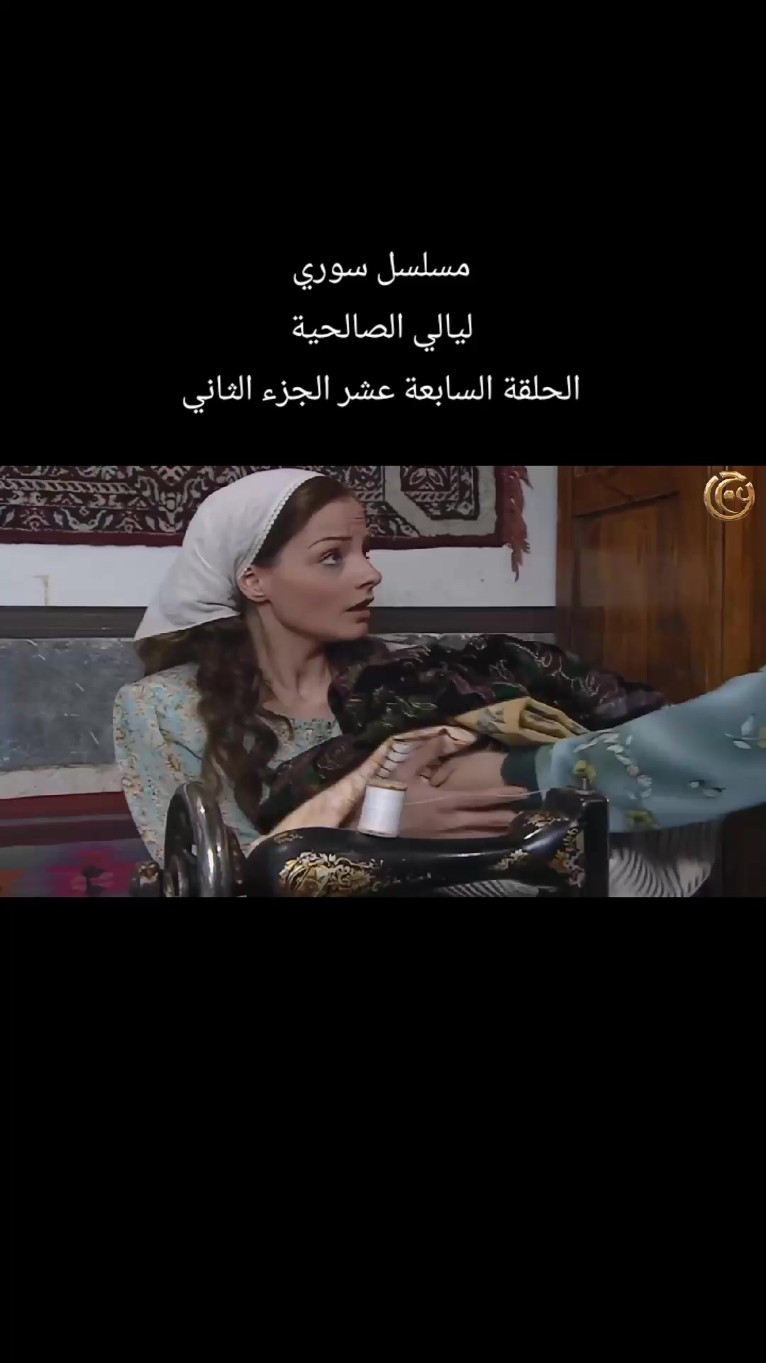 @بنت الشام 😌👑
