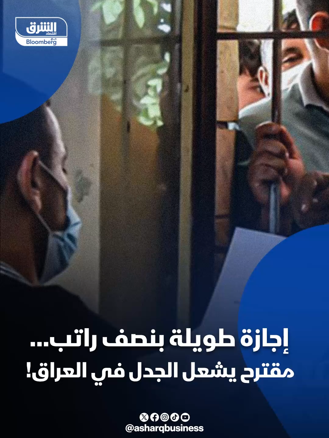 @Asharq Business اقتصاد الشرق