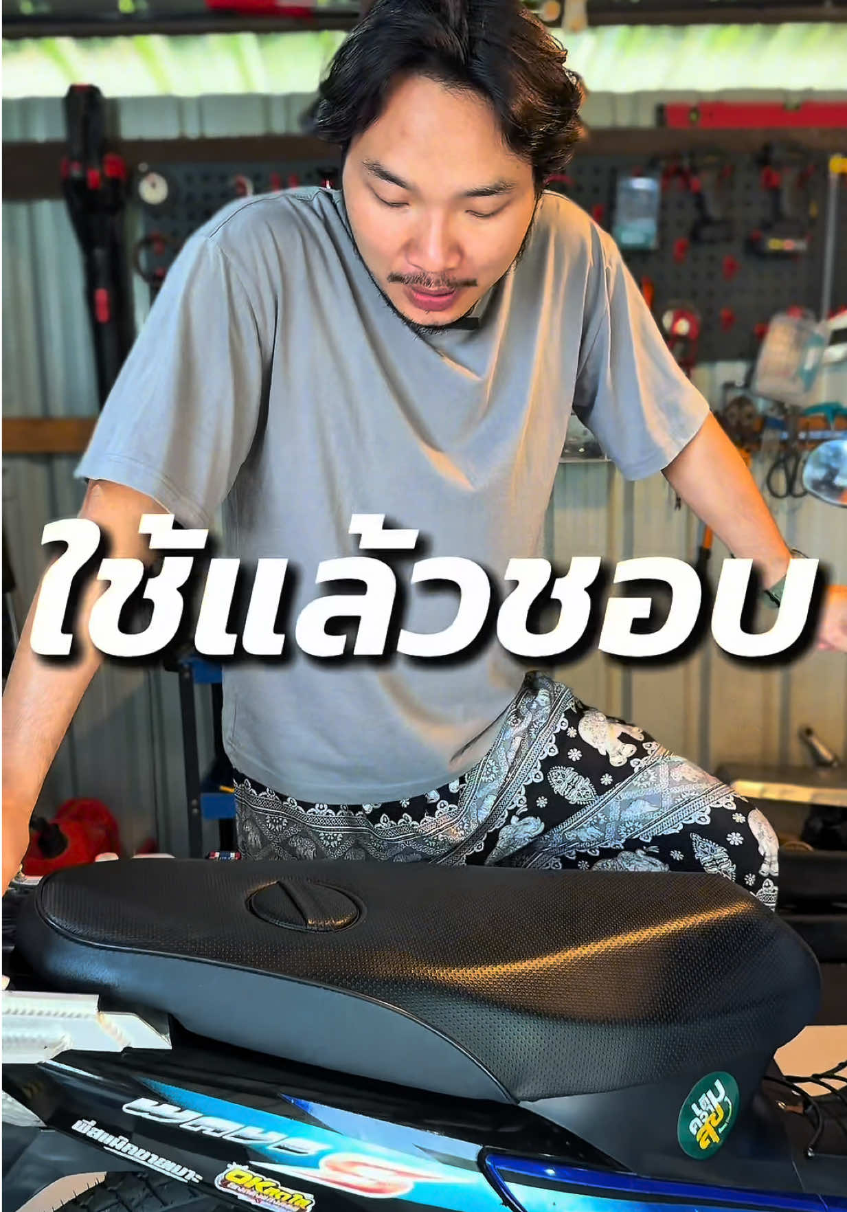 @พี่สแน็คขายเบาะ (33K)