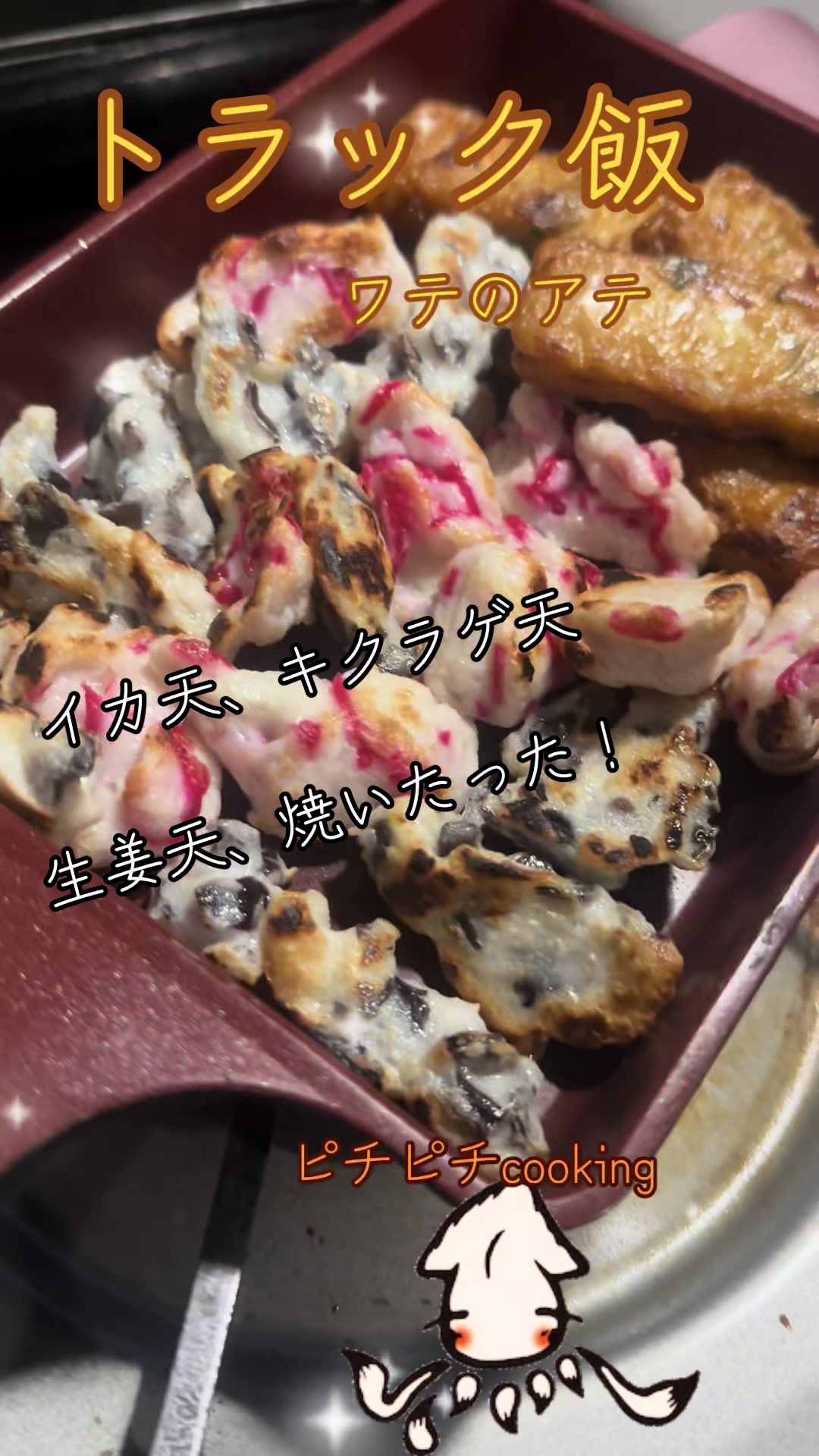 @ピチピチ