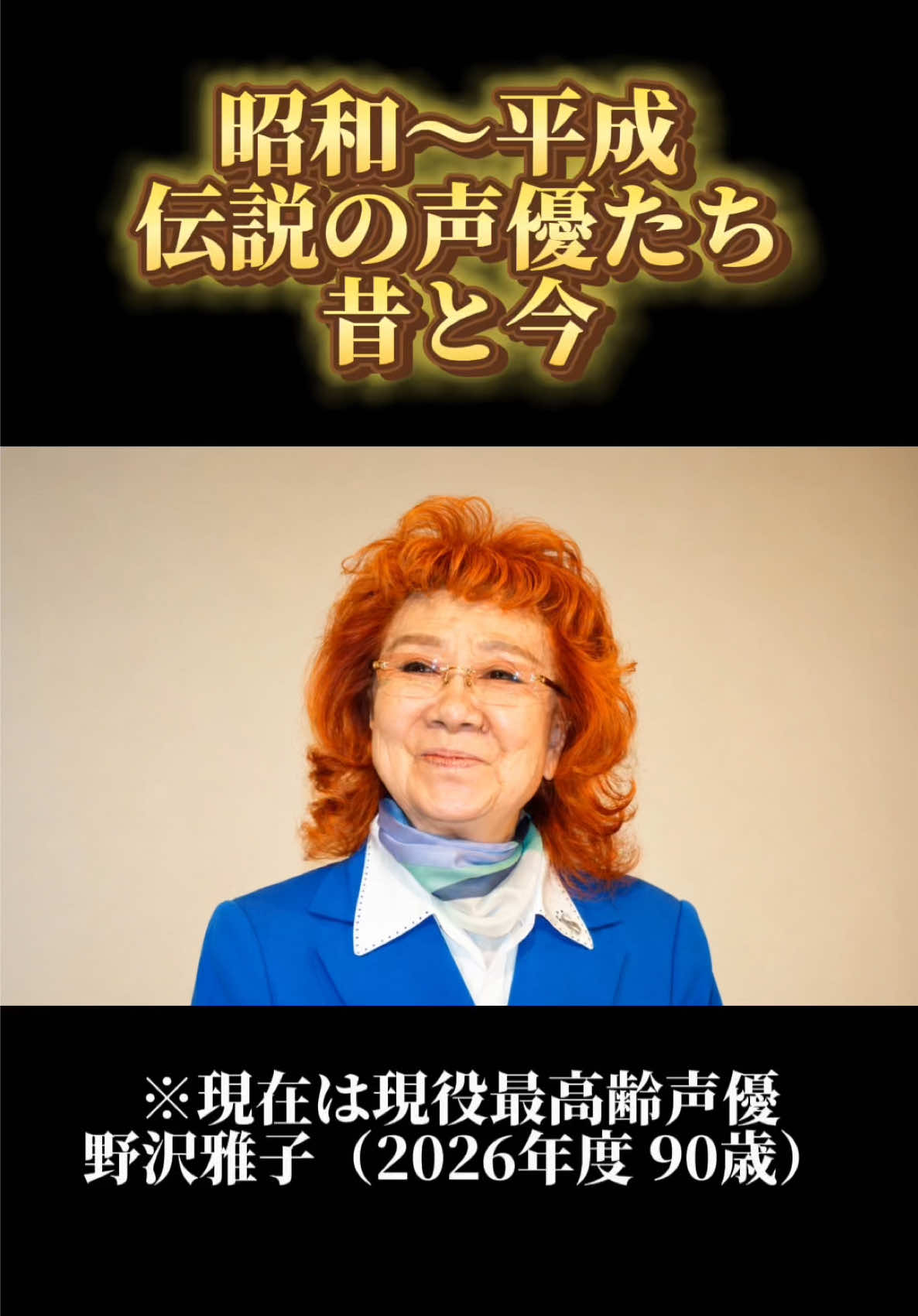 @JapanStarWorld🌟スターの軌跡