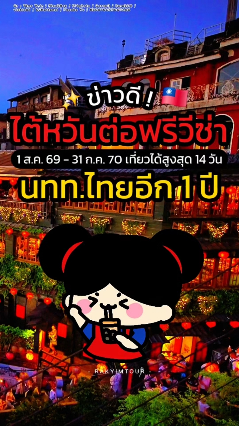 @รักยิ้มทัวร์