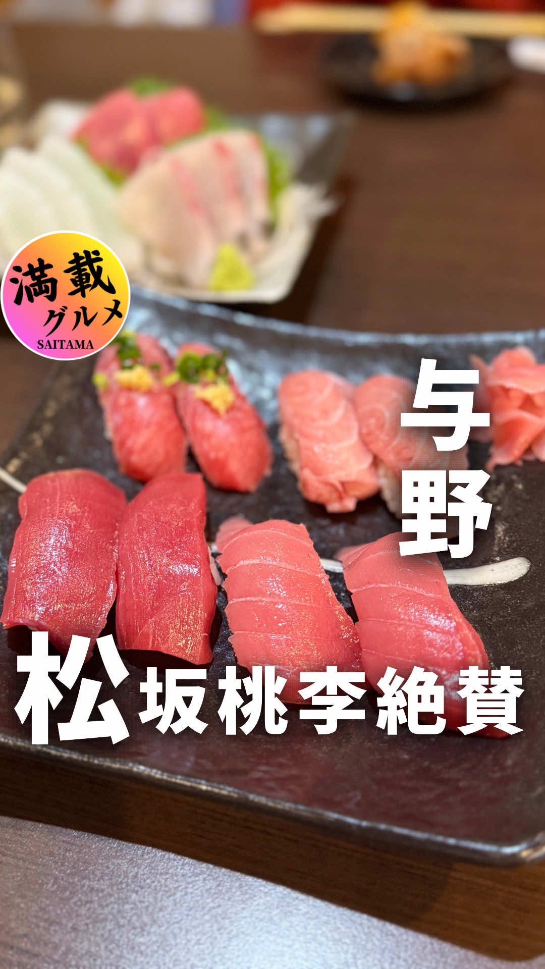 @埼玉満載グルメ