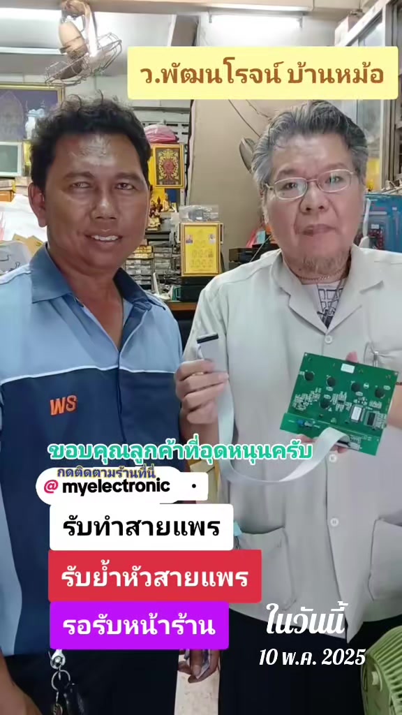 @บ้านหม้อ อิเล็กทรอนิกส์