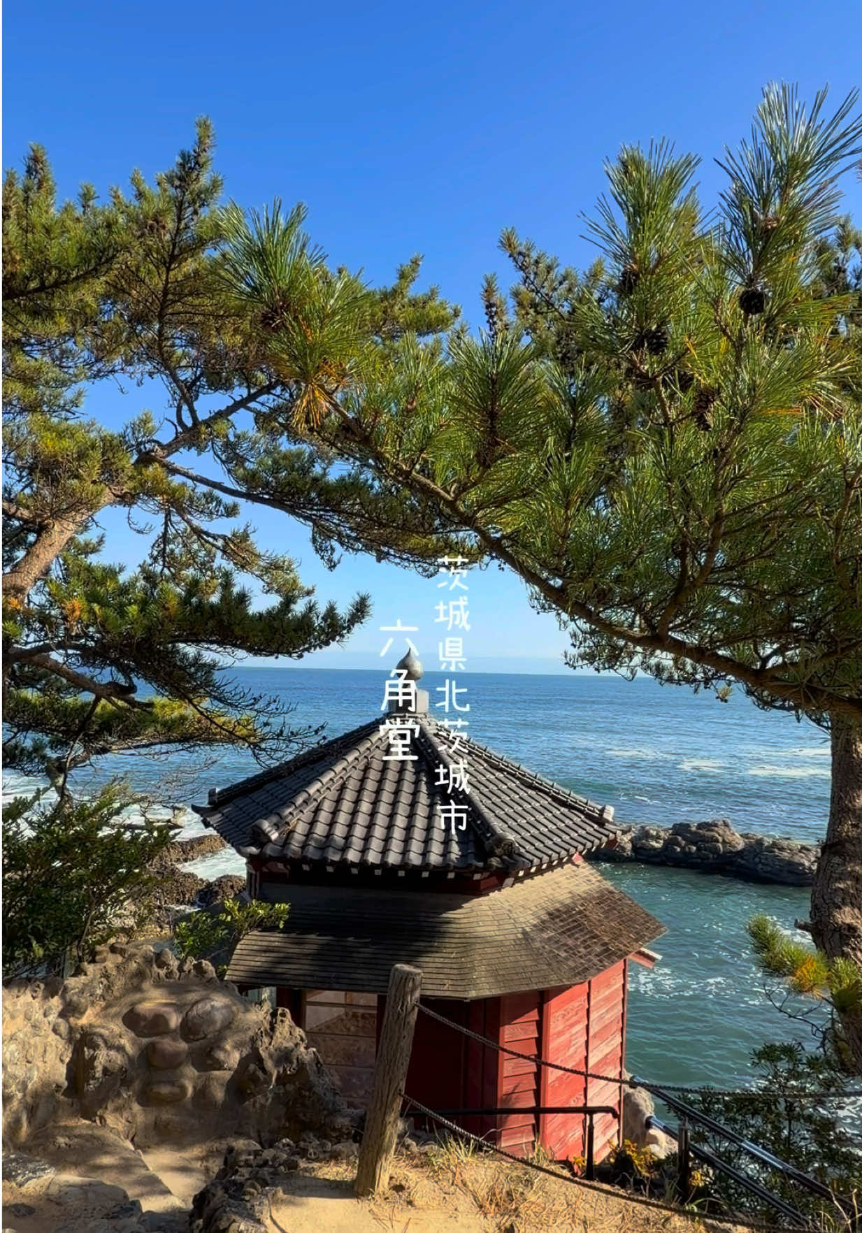 @けん/茨城の絶景