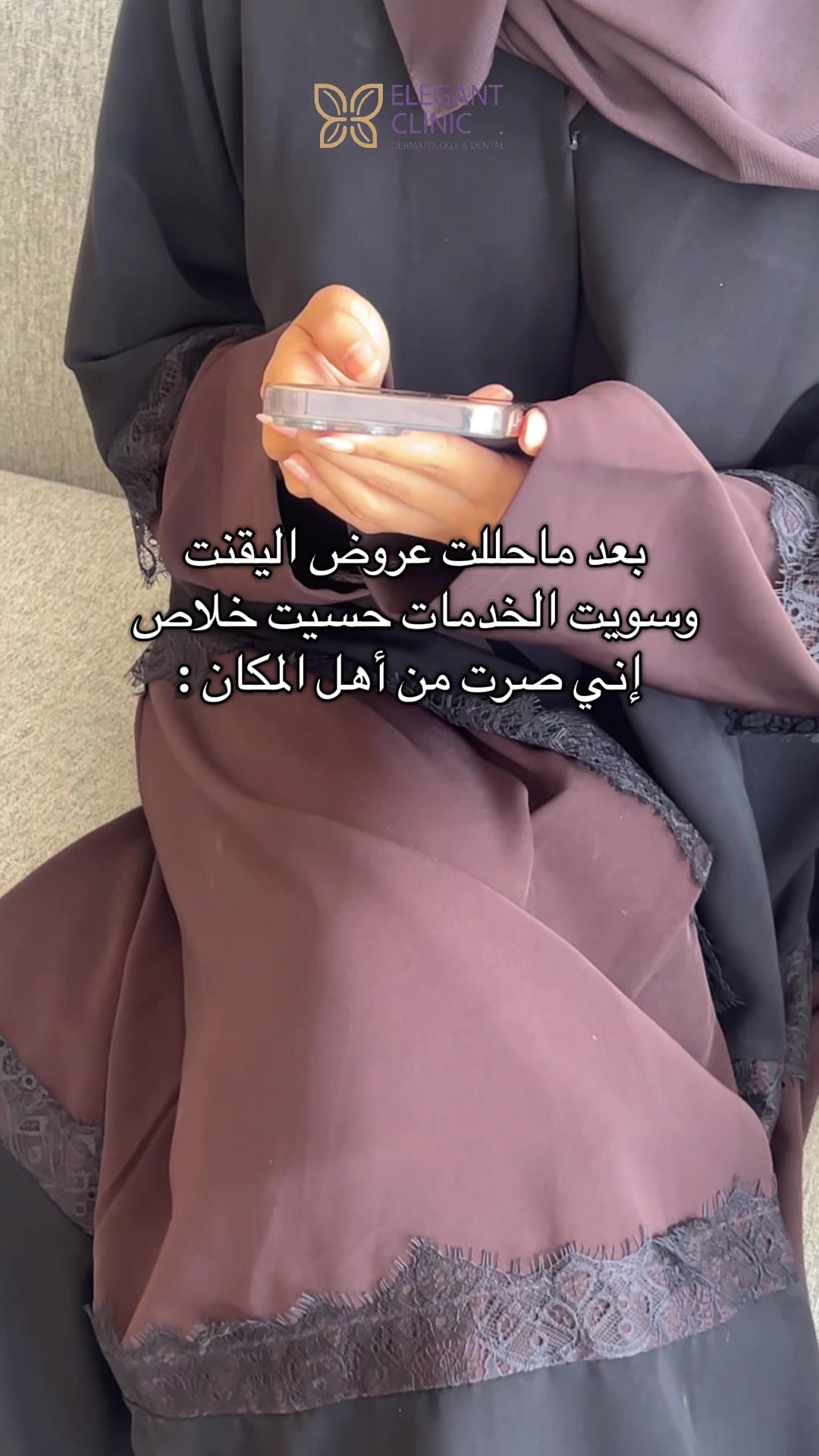 @Elegant Clinic | عيادات اليقنت