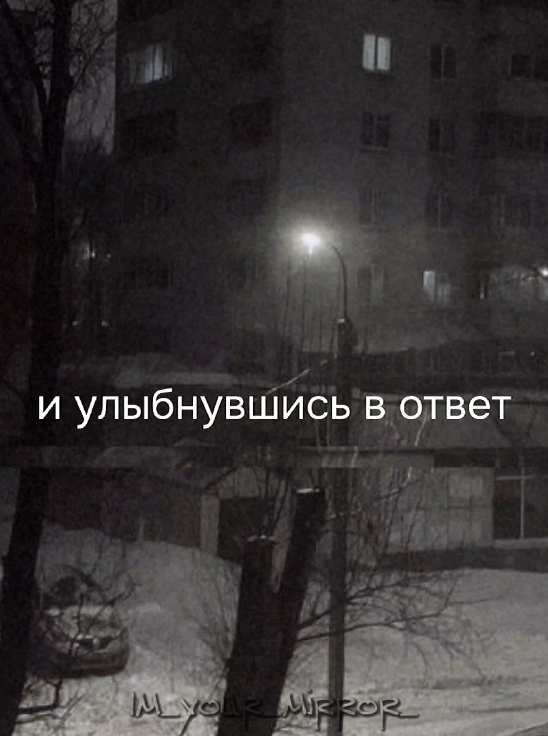 @я твоё зеркало