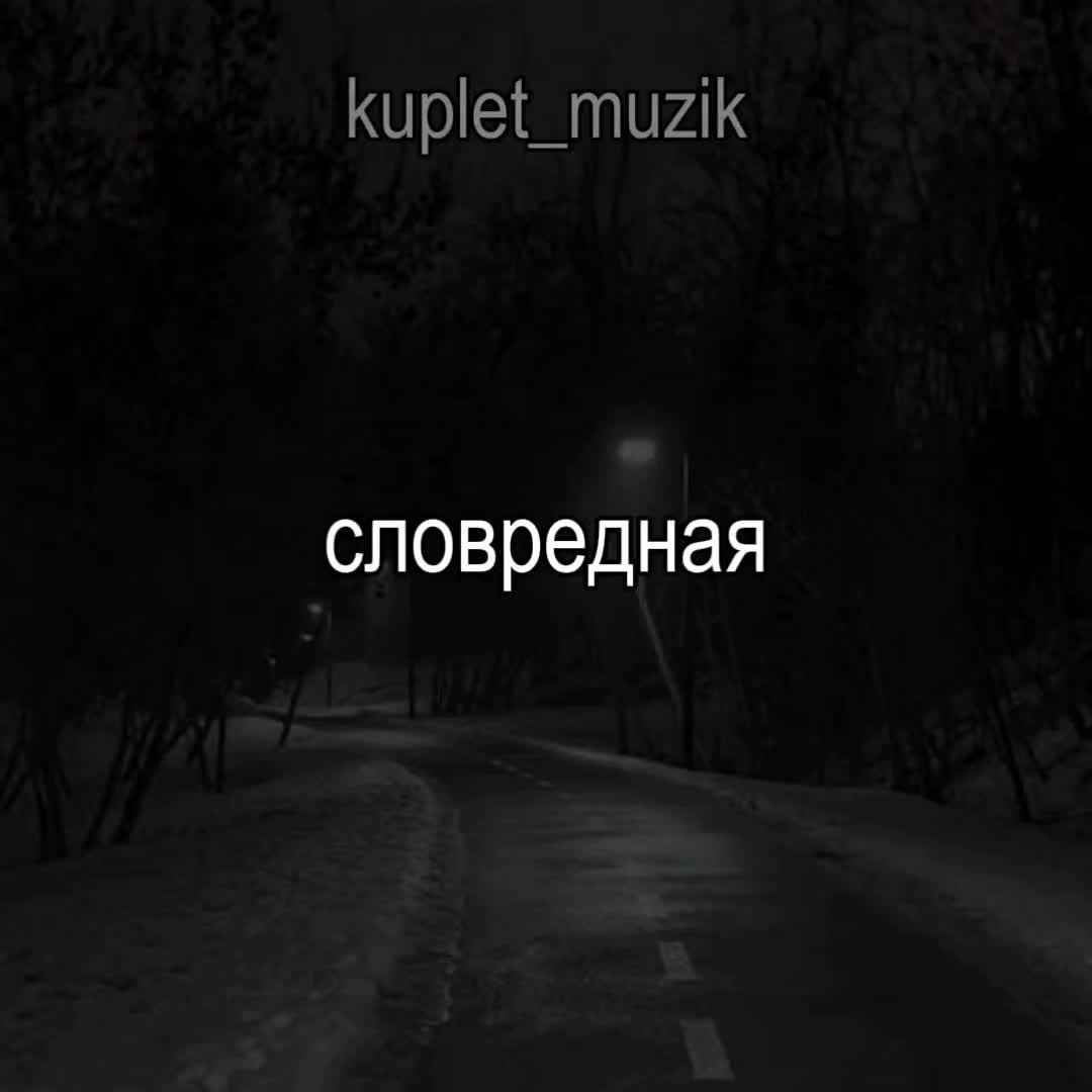 @#Куплетик#