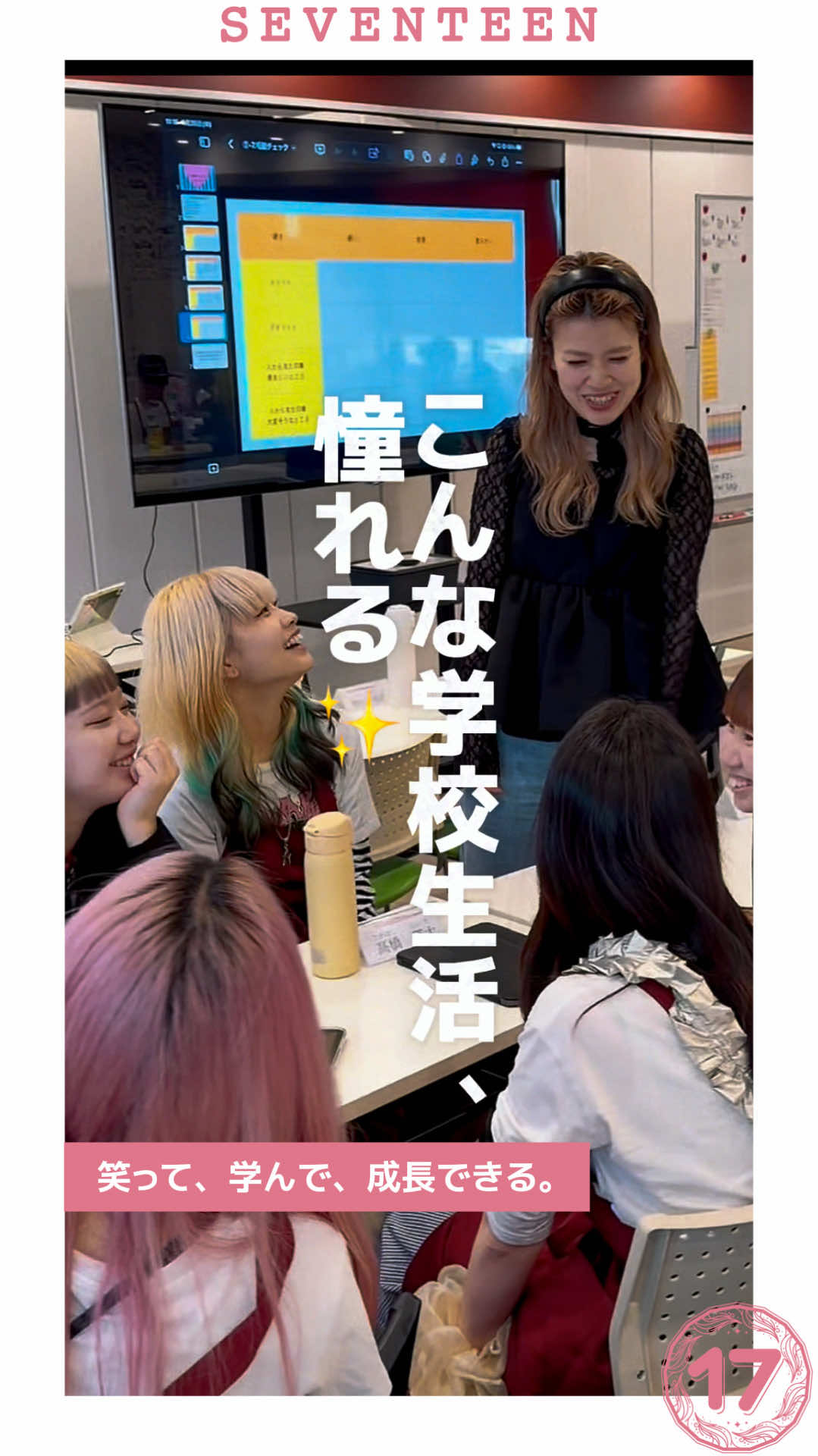 @セブンティーン美容専門学校【愛知県豊橋市】