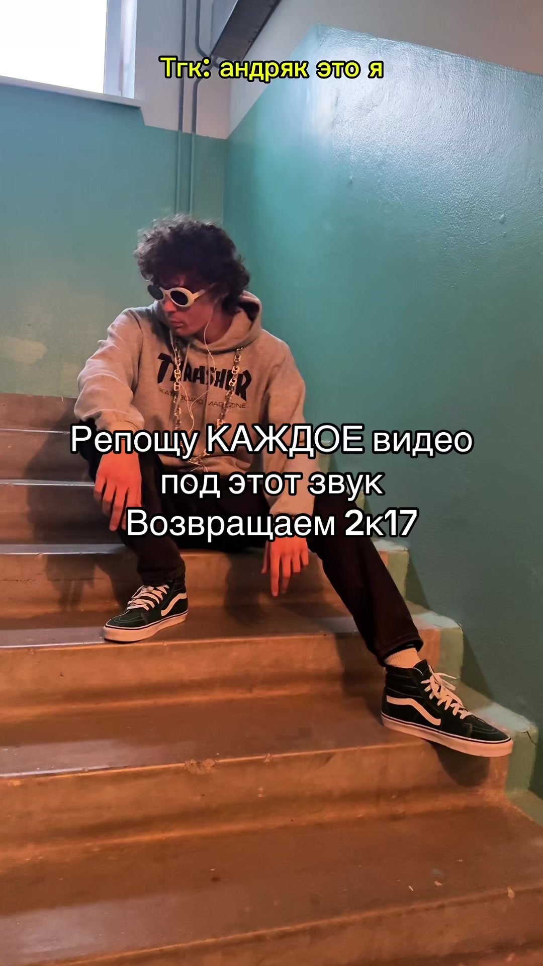 @андряк это я