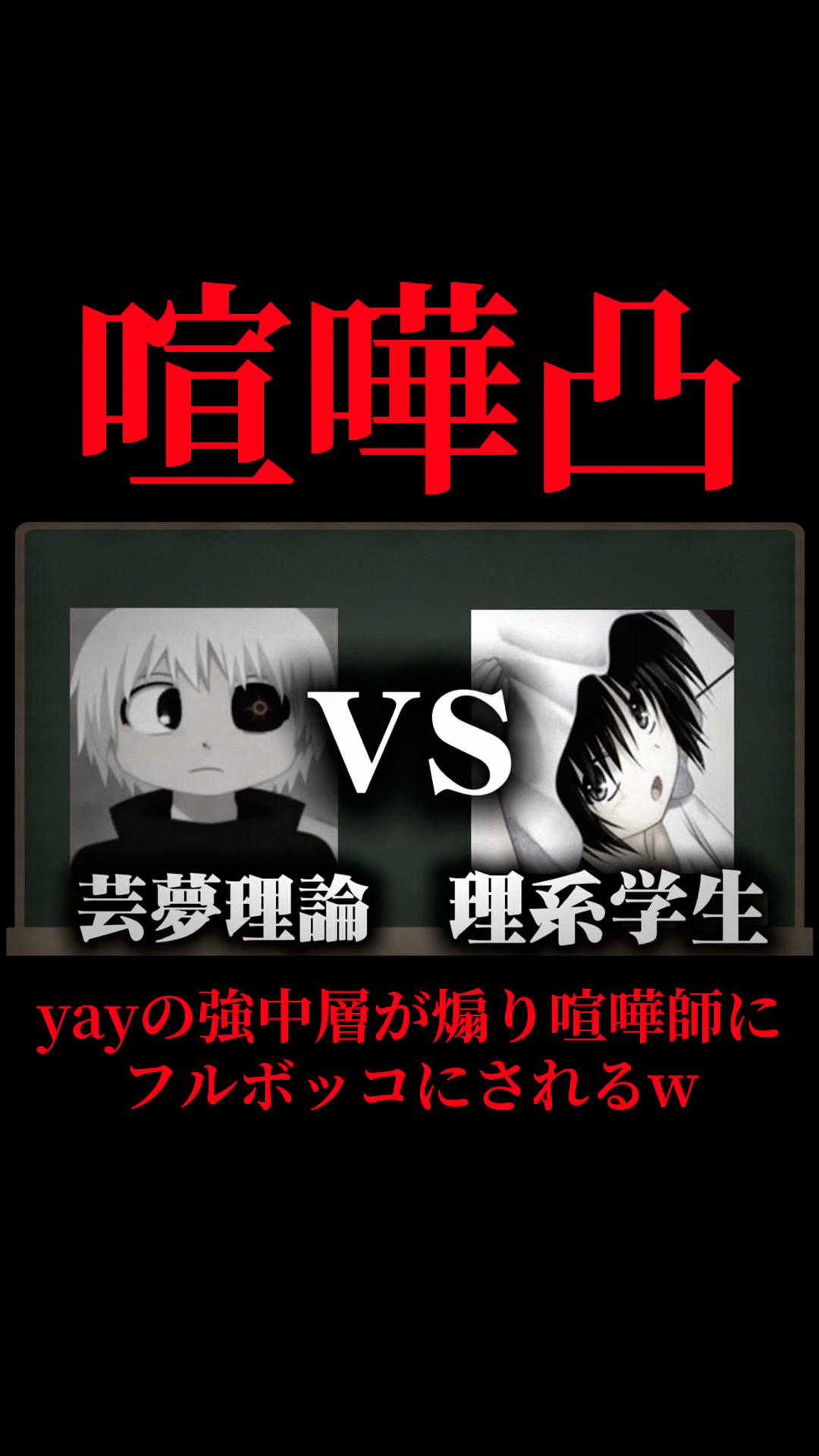 @芸夢理論『本物」