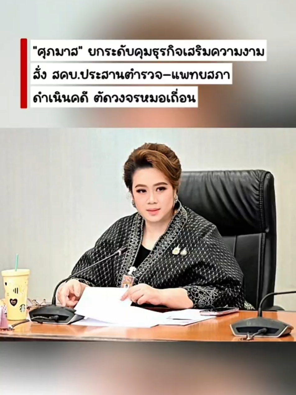 @จันท์แจ่ม