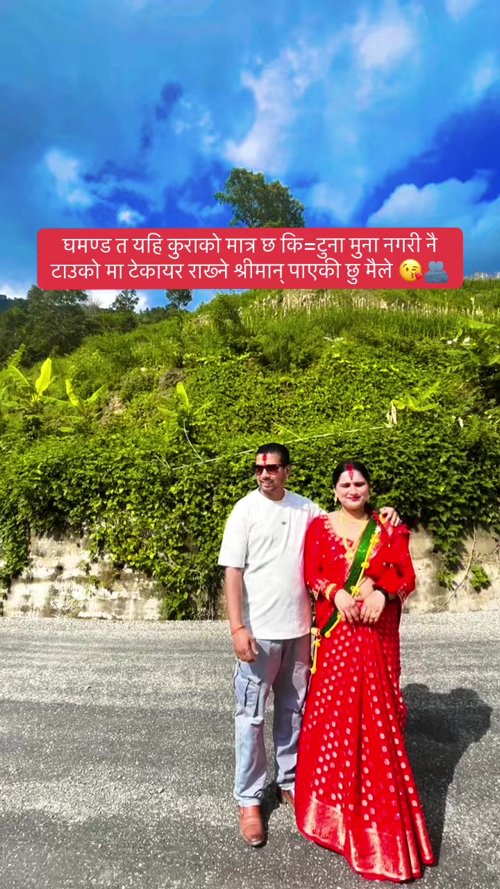 @सुन्दर जोडी 🫂😘