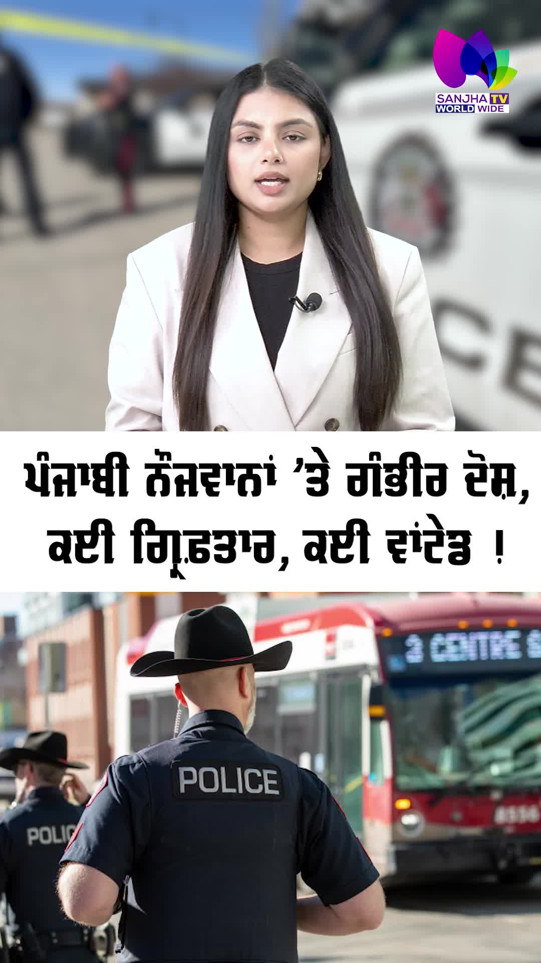 @Sanjha TV Worldwide