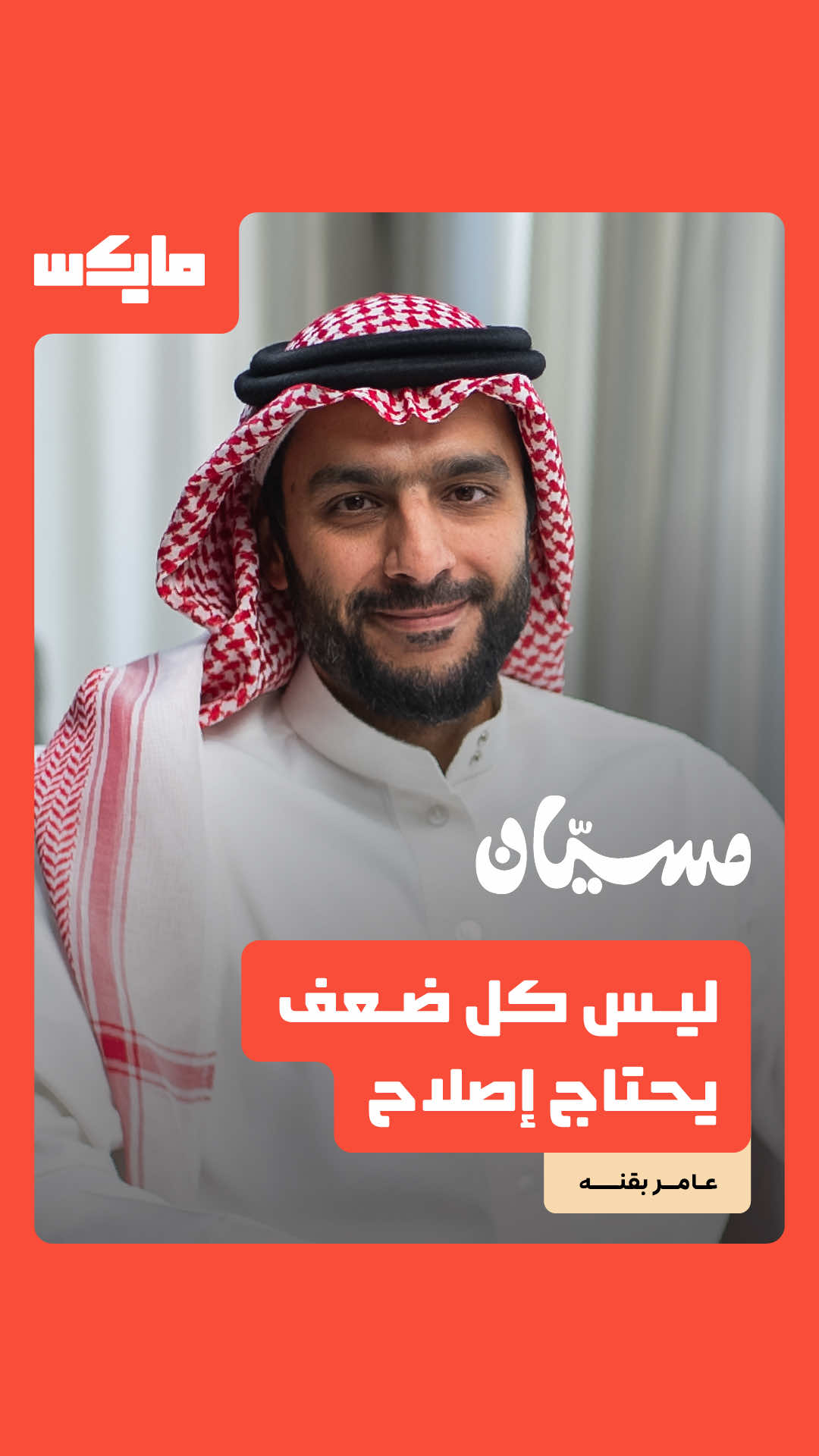 @مايكس
