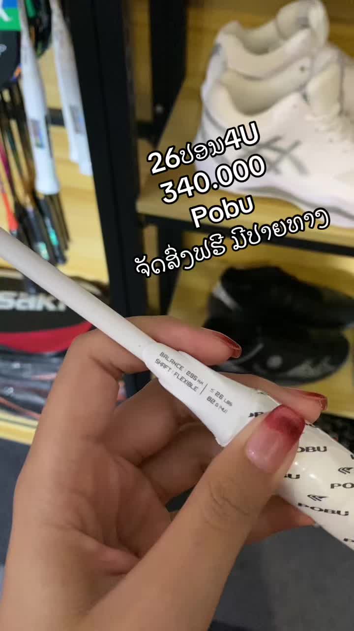 @TXshop 🏸