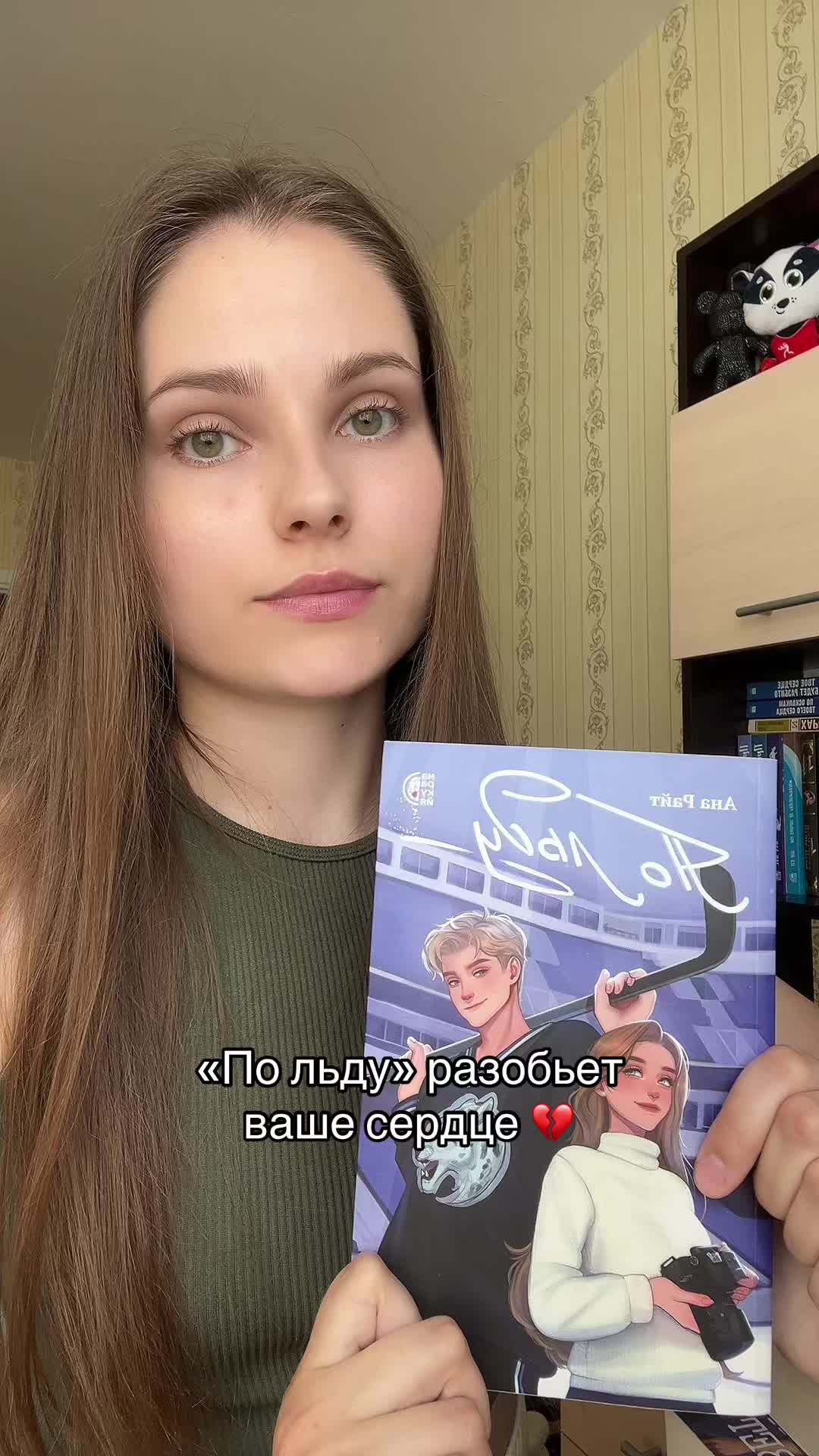 @Ана Райт